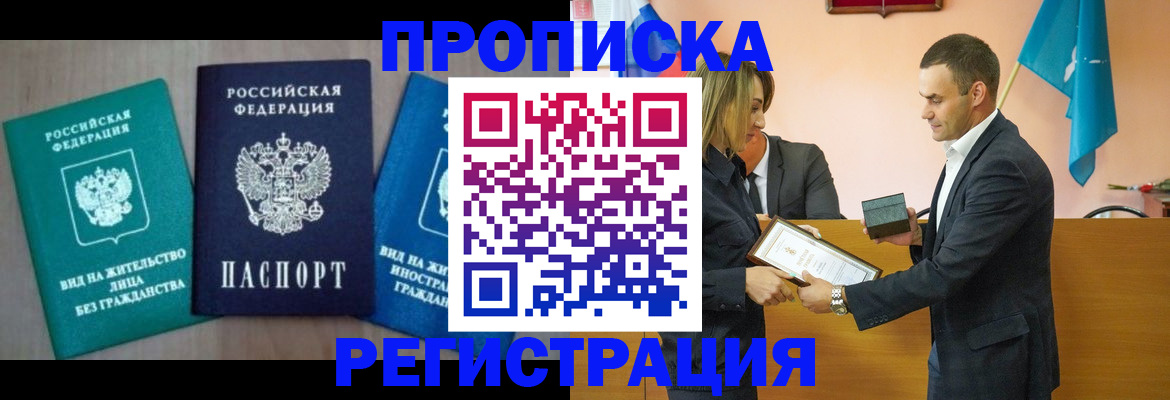 временная прописка в Марий Эл