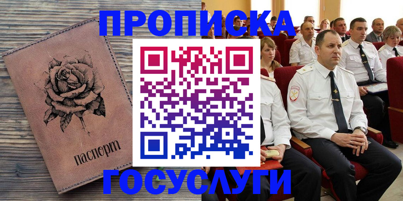 купить прописку в Марий Эл