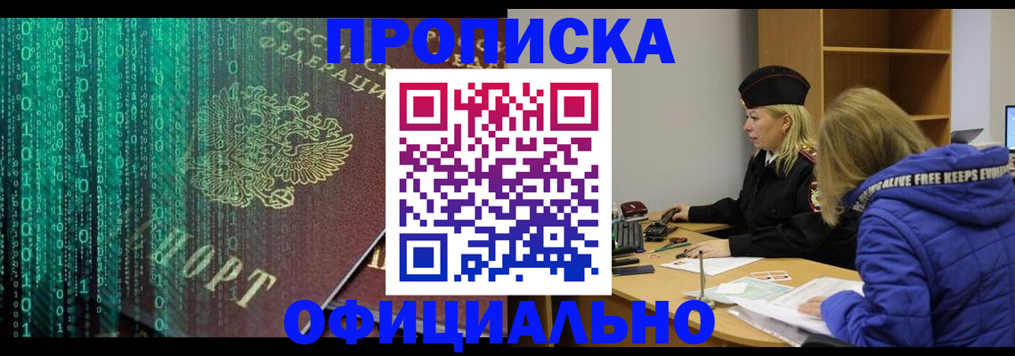 где прописаться в Марий Эл